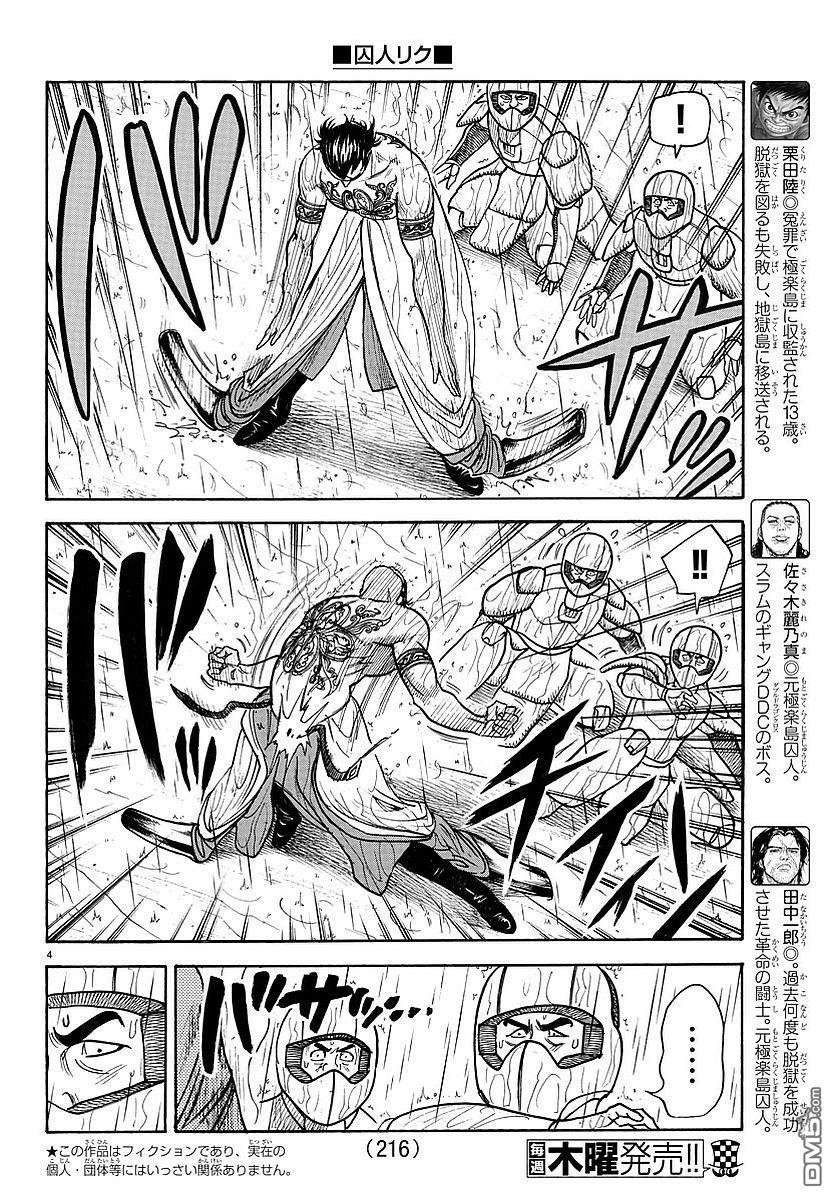 《特极囚犯》漫画最新章节第309话免费下拉式在线观看章节第【3】张图片