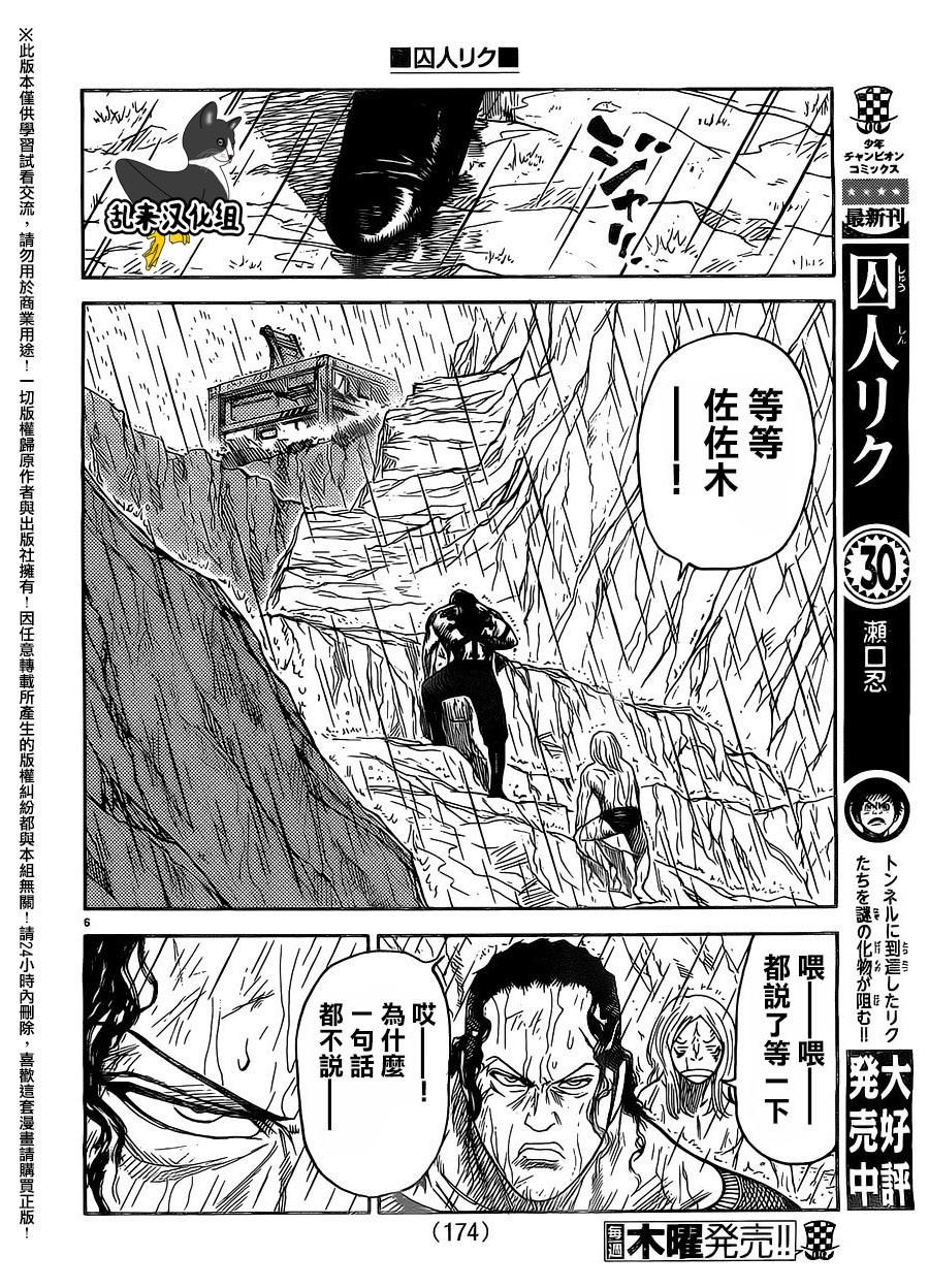 《特极囚犯》漫画最新章节第277话免费下拉式在线观看章节第【5】张图片