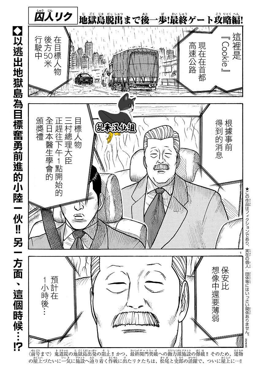 《特极囚犯》漫画最新章节第308话免费下拉式在线观看章节第【1】张图片