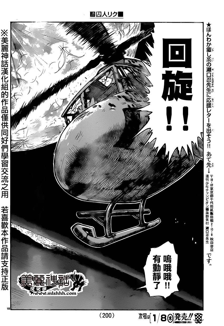 《特极囚犯》漫画最新章节第186话免费下拉式在线观看章节第【17】张图片