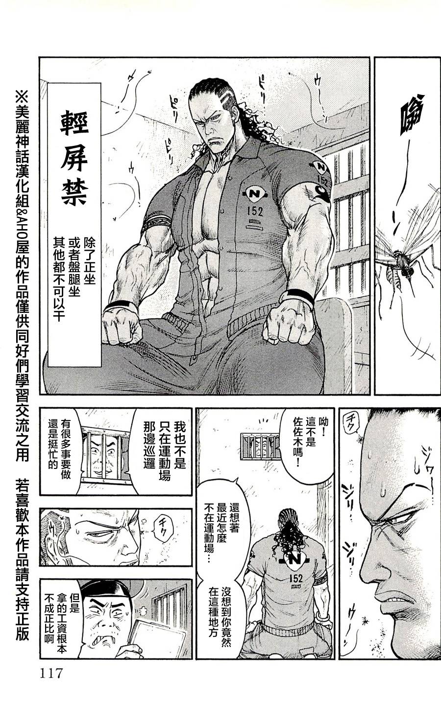 《特极囚犯》漫画最新章节第49话免费下拉式在线观看章节第【3】张图片