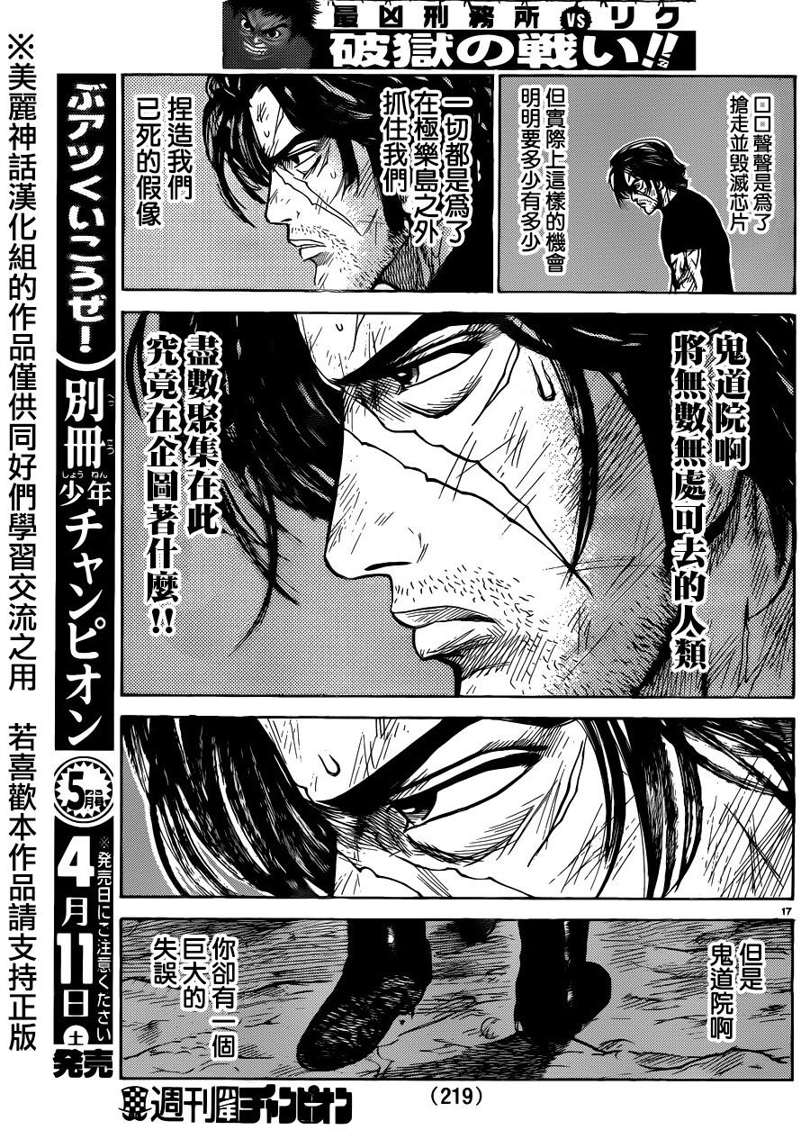 《特极囚犯》漫画最新章节第200话免费下拉式在线观看章节第【17】张图片