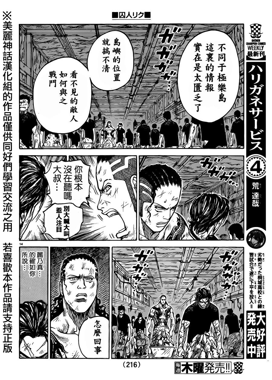 《特极囚犯》漫画最新章节第200话免费下拉式在线观看章节第【14】张图片