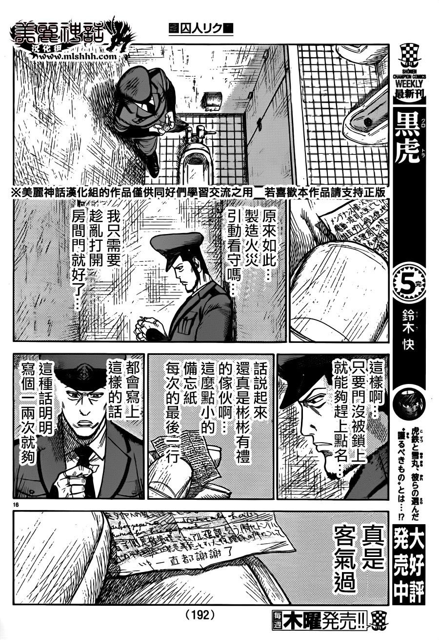 《特极囚犯》漫画最新章节第212话免费下拉式在线观看章节第【15】张图片