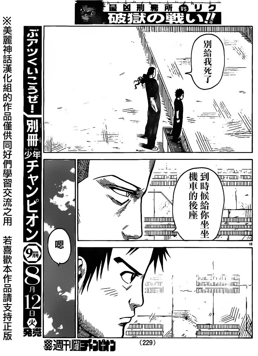 《特极囚犯》漫画最新章节第168话免费下拉式在线观看章节第【13】张图片