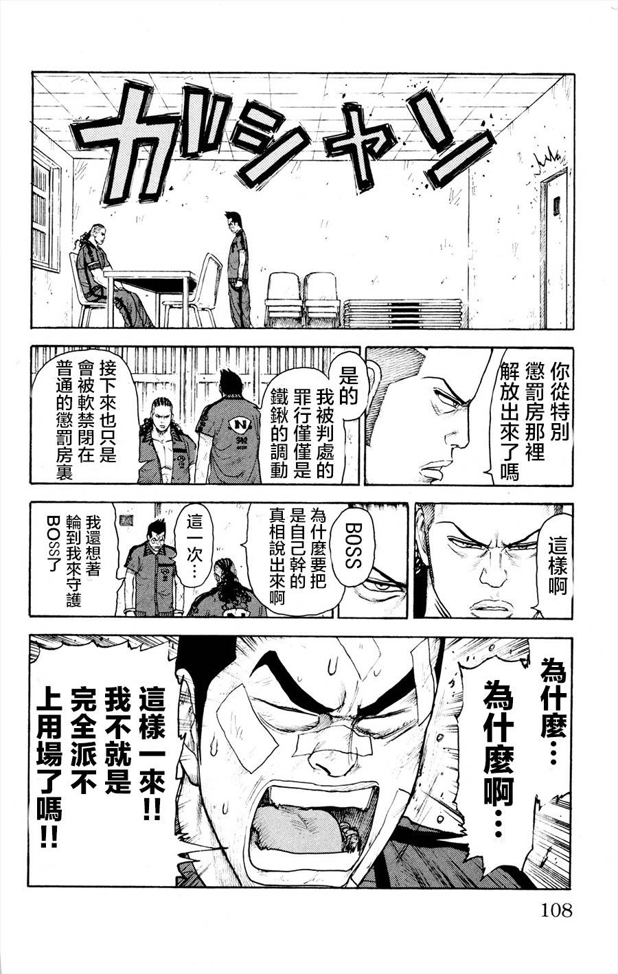 《特极囚犯》漫画最新章节第81话免费下拉式在线观看章节第【12】张图片