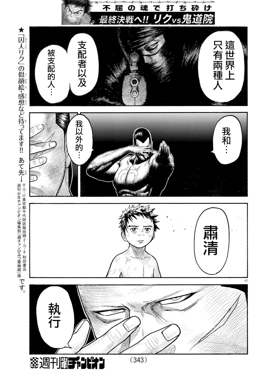 《特极囚犯》漫画最新章节第331话免费下拉式在线观看章节第【15】张图片