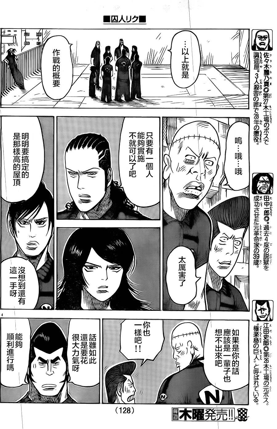 《特极囚犯》漫画最新章节第144话免费下拉式在线观看章节第【4】张图片