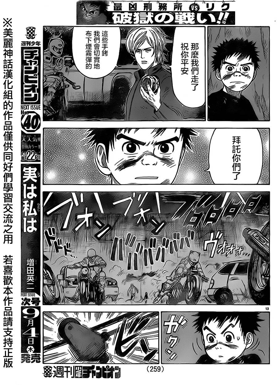 《特极囚犯》漫画最新章节第170话免费下拉式在线观看章节第【12】张图片