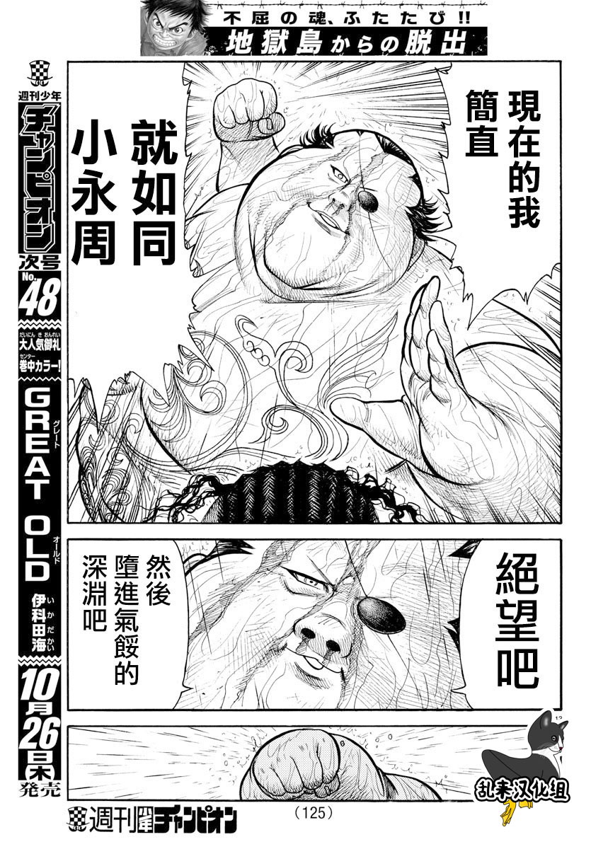 《特极囚犯》漫画最新章节第322话免费下拉式在线观看章节第【13】张图片