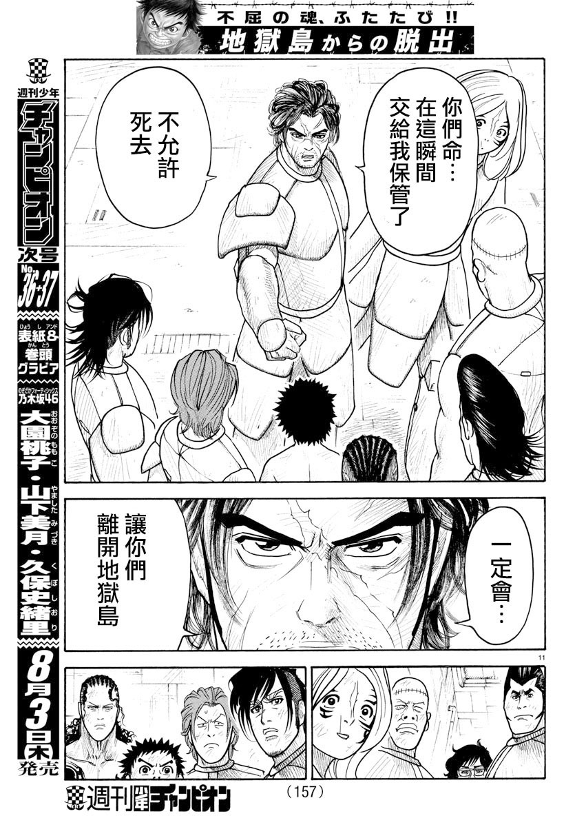 《特极囚犯》漫画最新章节第311话免费下拉式在线观看章节第【10】张图片