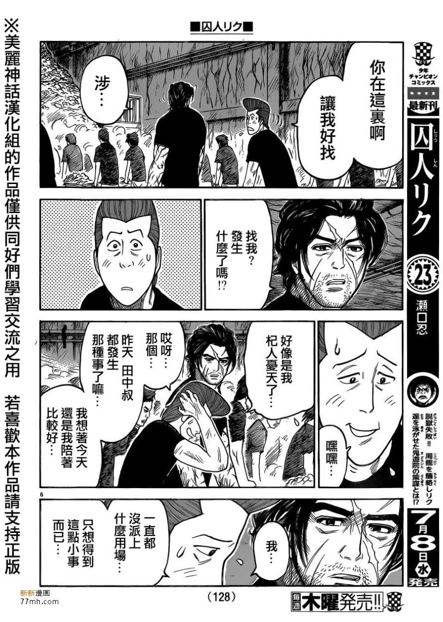 《特极囚犯》漫画最新章节第211话免费下拉式在线观看章节第【6】张图片