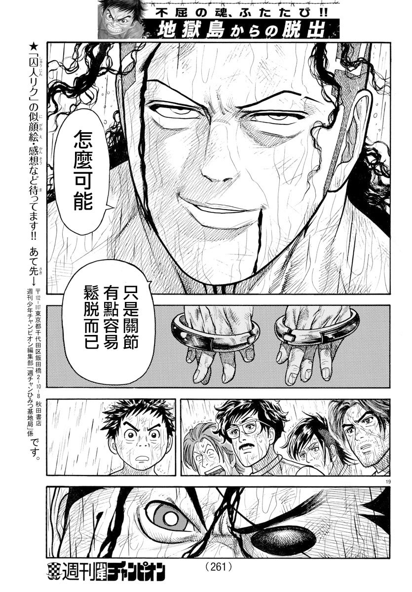 《特极囚犯》漫画最新章节第321话免费下拉式在线观看章节第【13】张图片