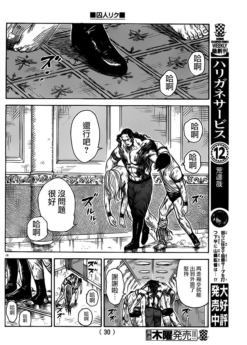 《特极囚犯》漫画最新章节第275话免费下拉式在线观看章节第【15】张图片