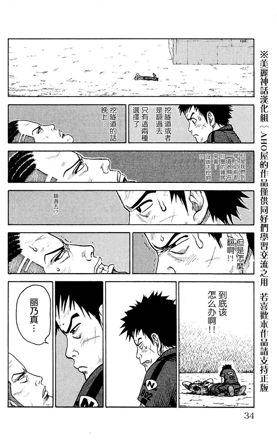 《特极囚犯》漫画最新章节第96话免费下拉式在线观看章节第【10】张图片