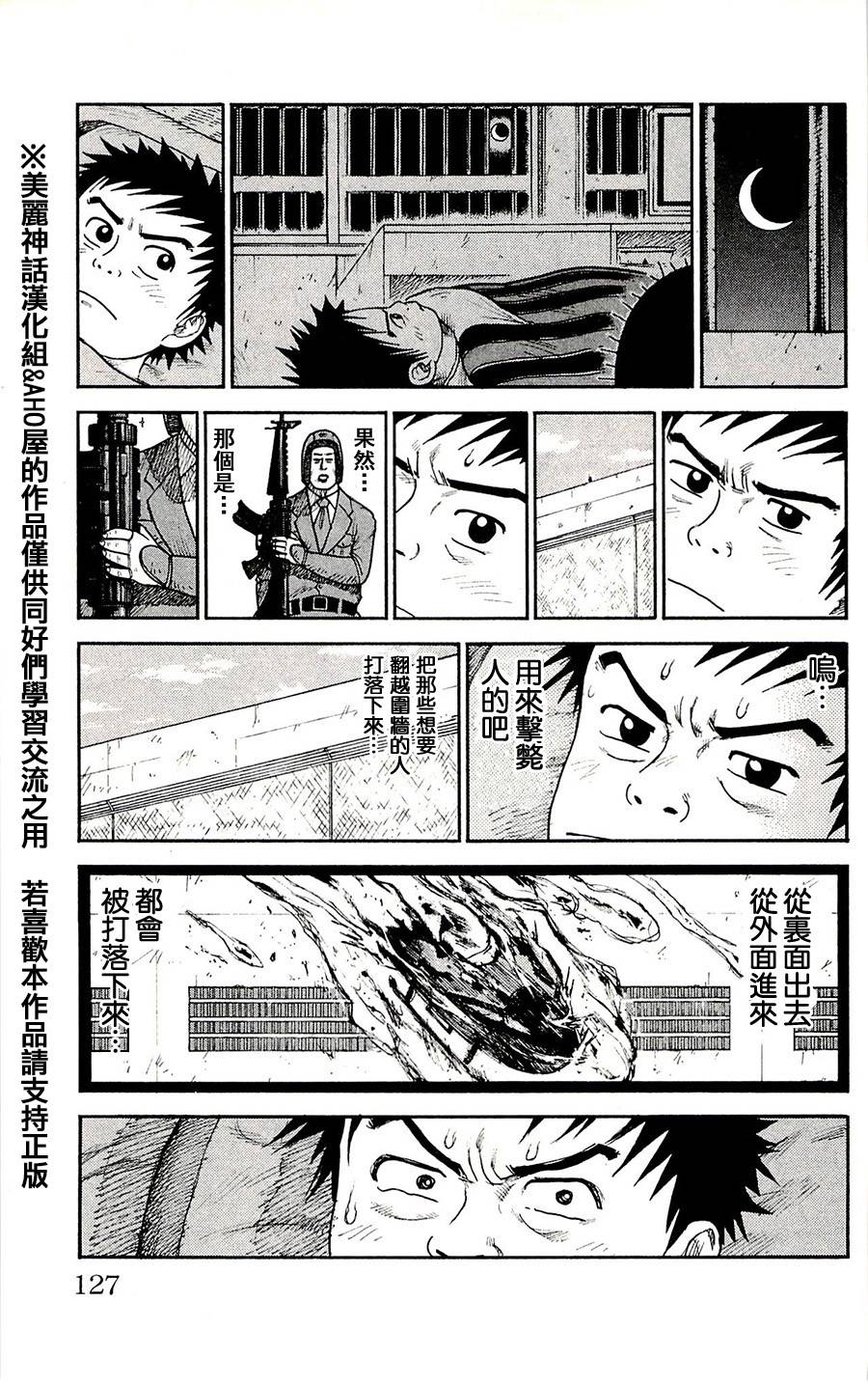 《特极囚犯》漫画最新章节第58话免费下拉式在线观看章节第【16】张图片