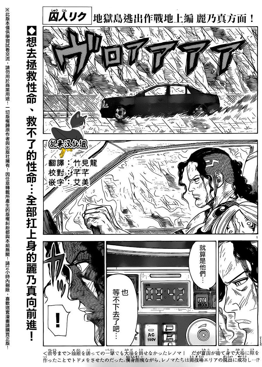 《特极囚犯》漫画最新章节第276话免费下拉式在线观看章节第【1】张图片