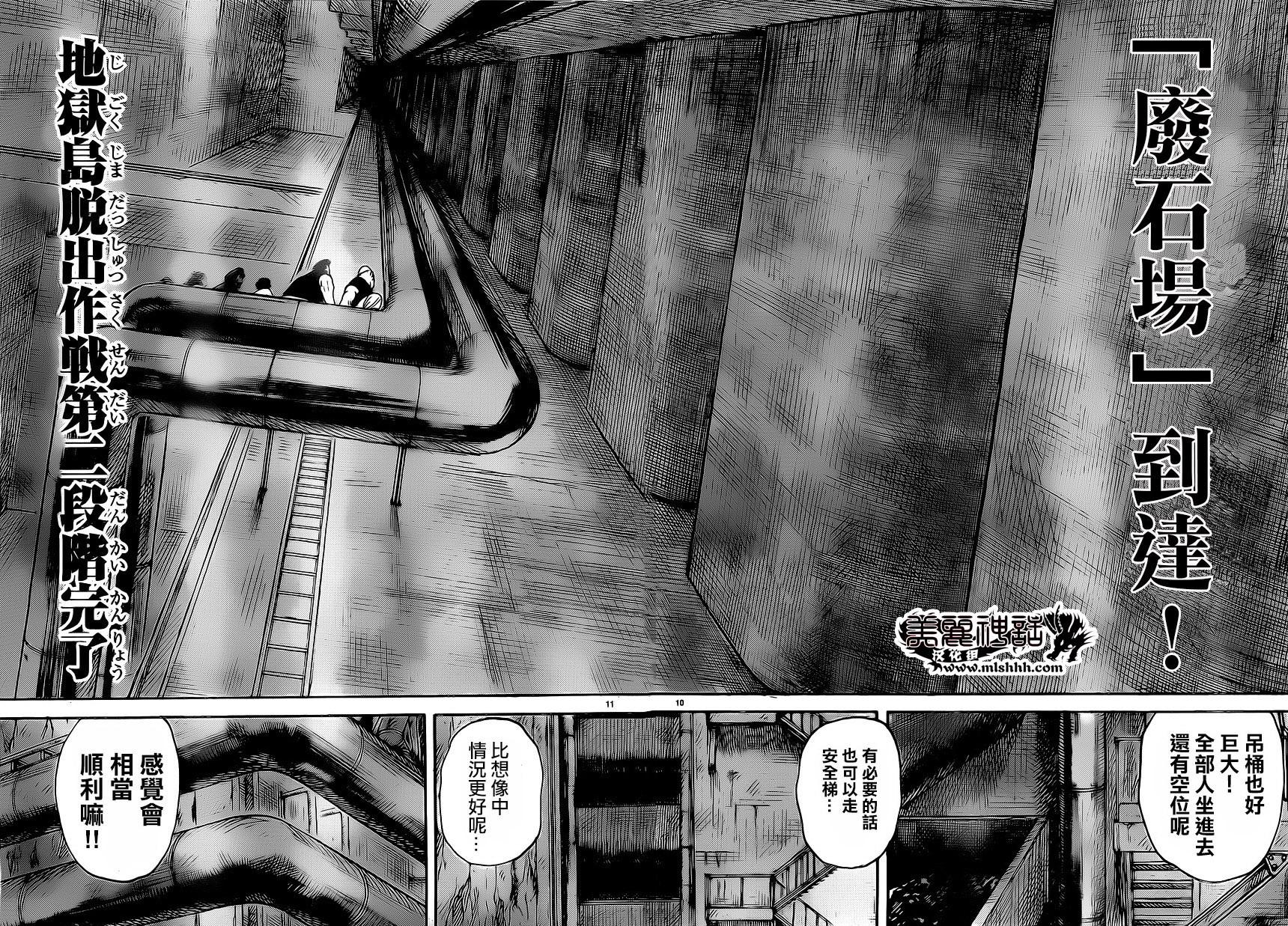 《特极囚犯》漫画最新章节第260话免费下拉式在线观看章节第【9】张图片