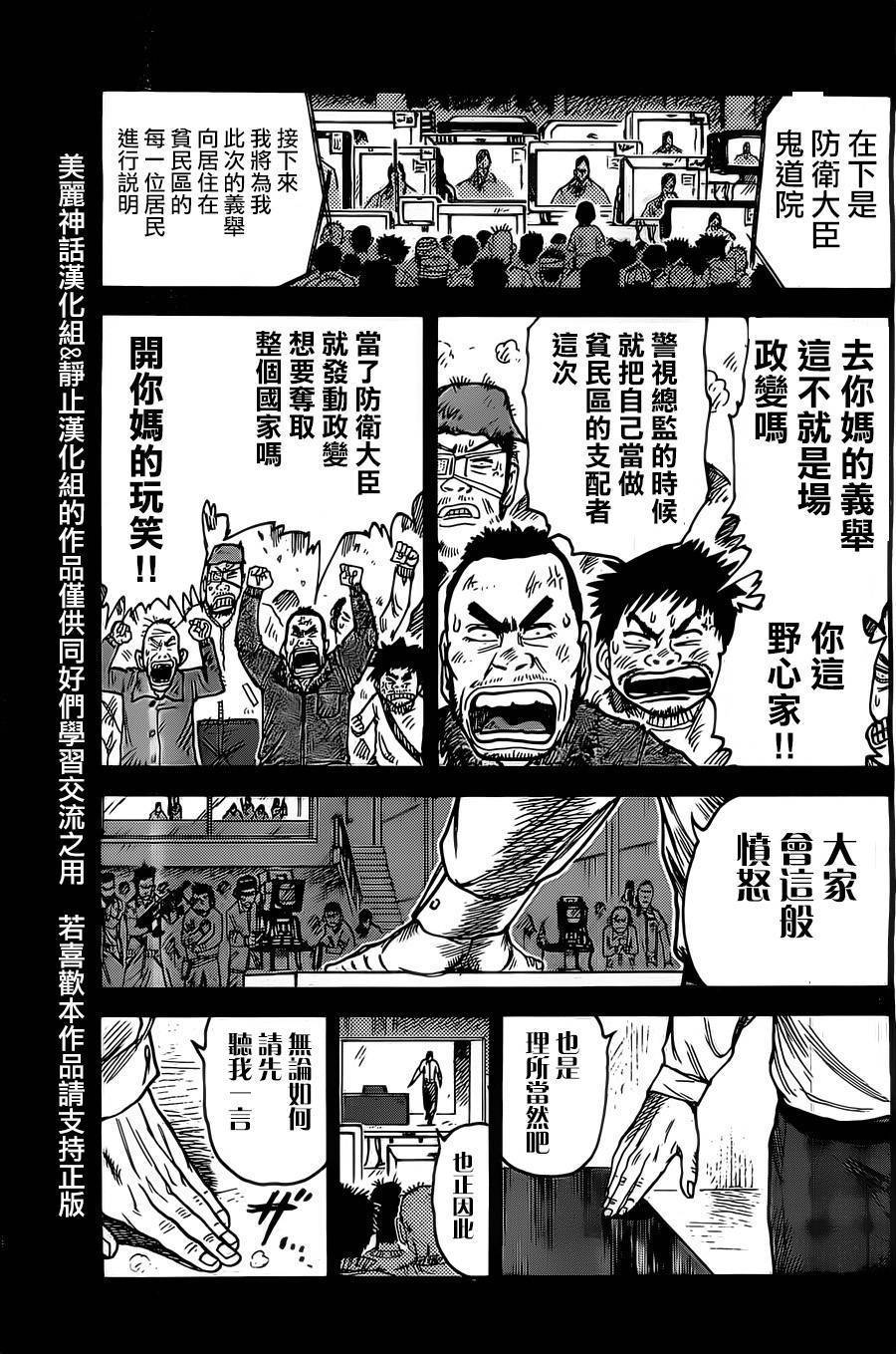 《特极囚犯》漫画最新章节第139话免费下拉式在线观看章节第【11】张图片