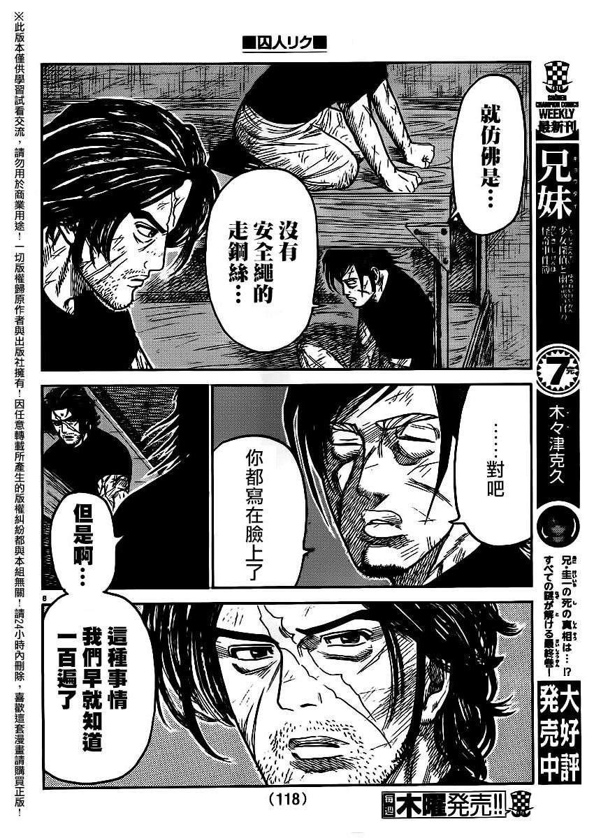 《特极囚犯》漫画最新章节第253话免费下拉式在线观看章节第【9】张图片