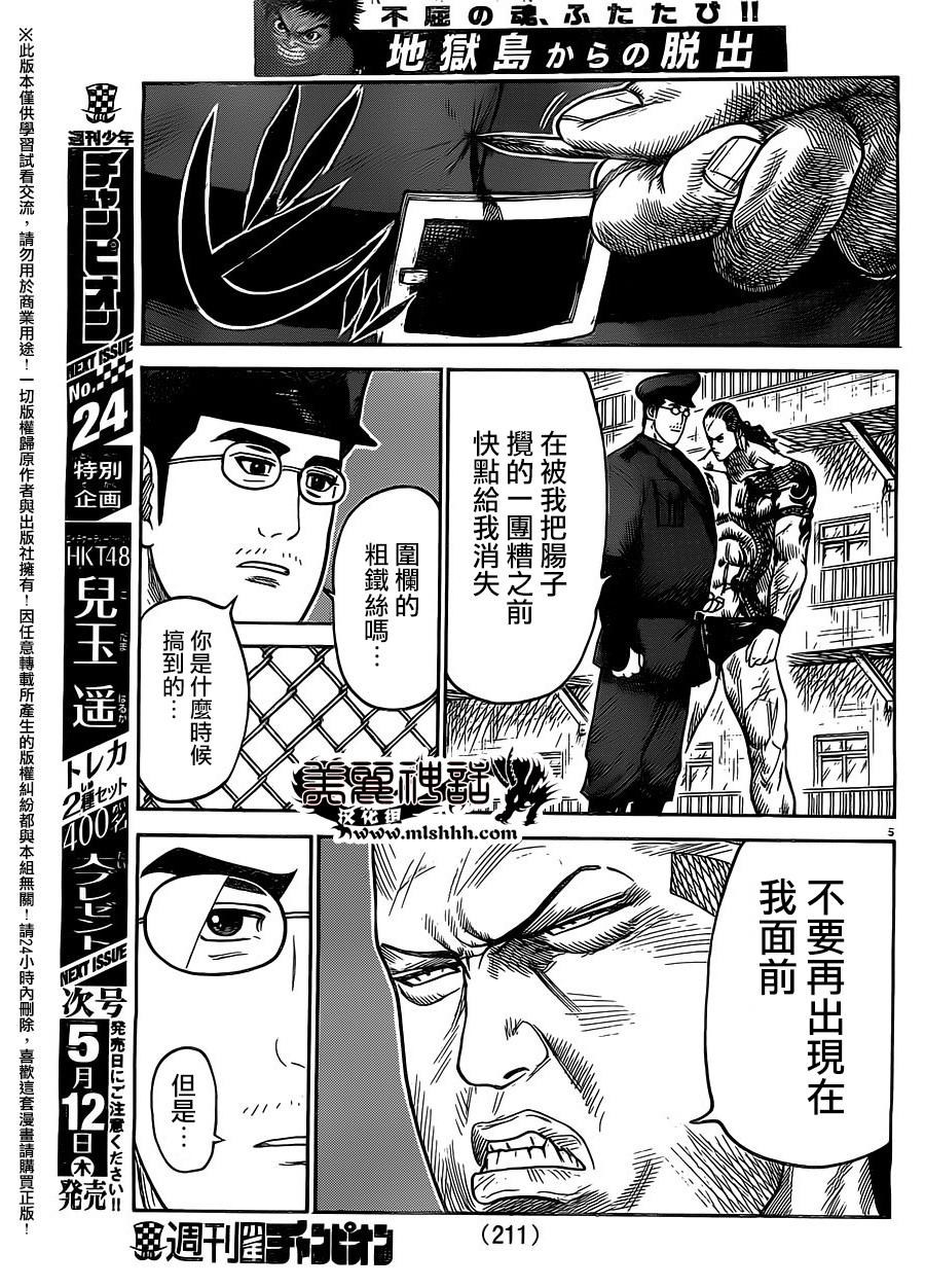 《特极囚犯》漫画最新章节第251话免费下拉式在线观看章节第【5】张图片