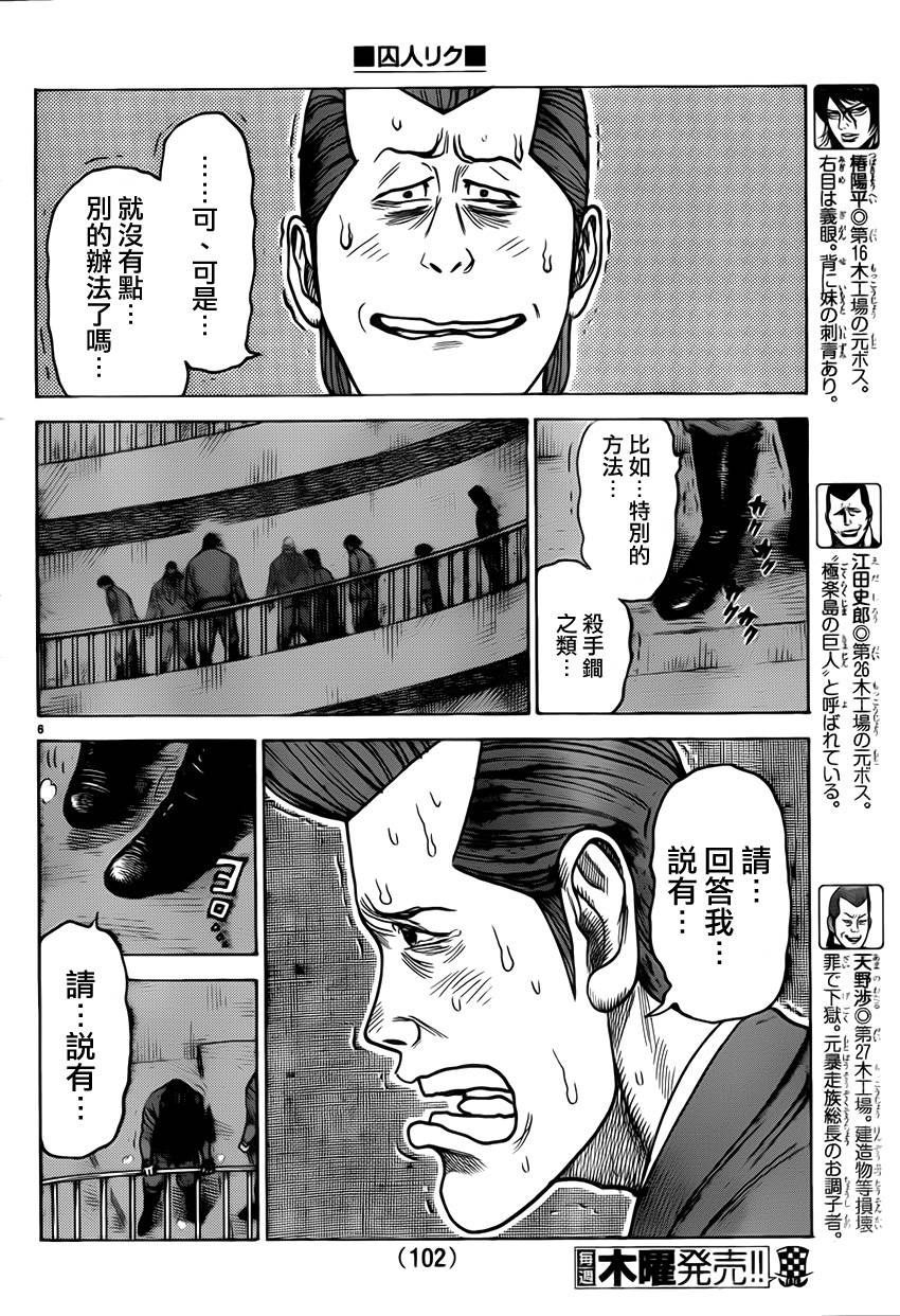 《特极囚犯》漫画最新章节第175话免费下拉式在线观看章节第【5】张图片