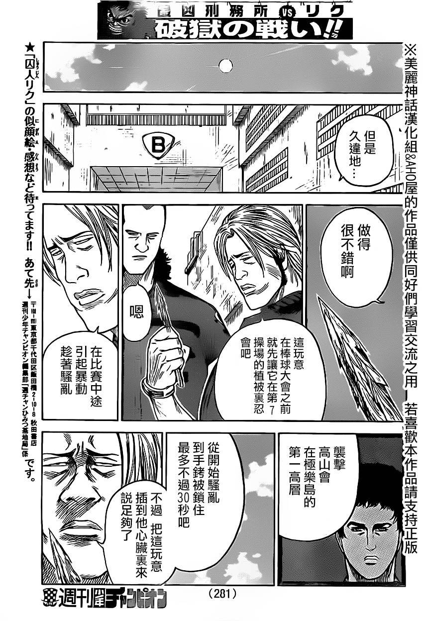 《特极囚犯》漫画最新章节第160话免费下拉式在线观看章节第【19】张图片