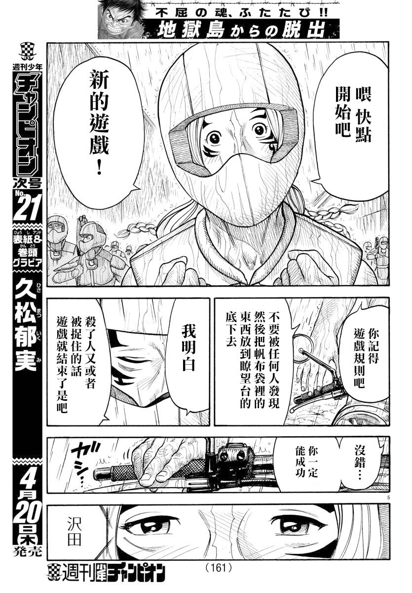 《特极囚犯》漫画最新章节第297话免费下拉式在线观看章节第【4】张图片