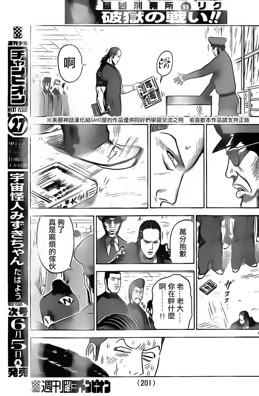 《特极囚犯》漫画最新章节第158话免费下拉式在线观看章节第【11】张图片