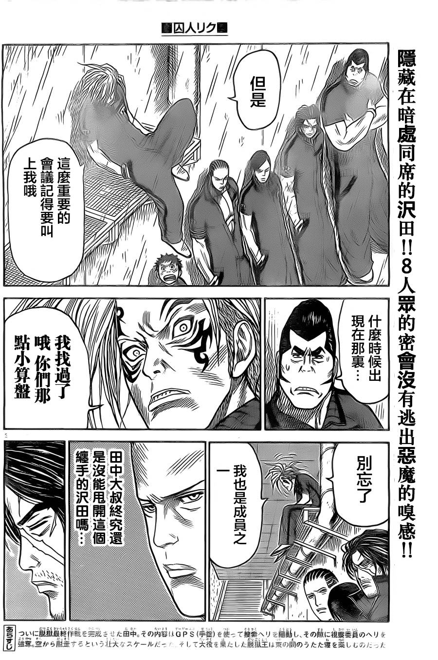 《特极囚犯》漫画最新章节第134话免费下拉式在线观看章节第【2】张图片