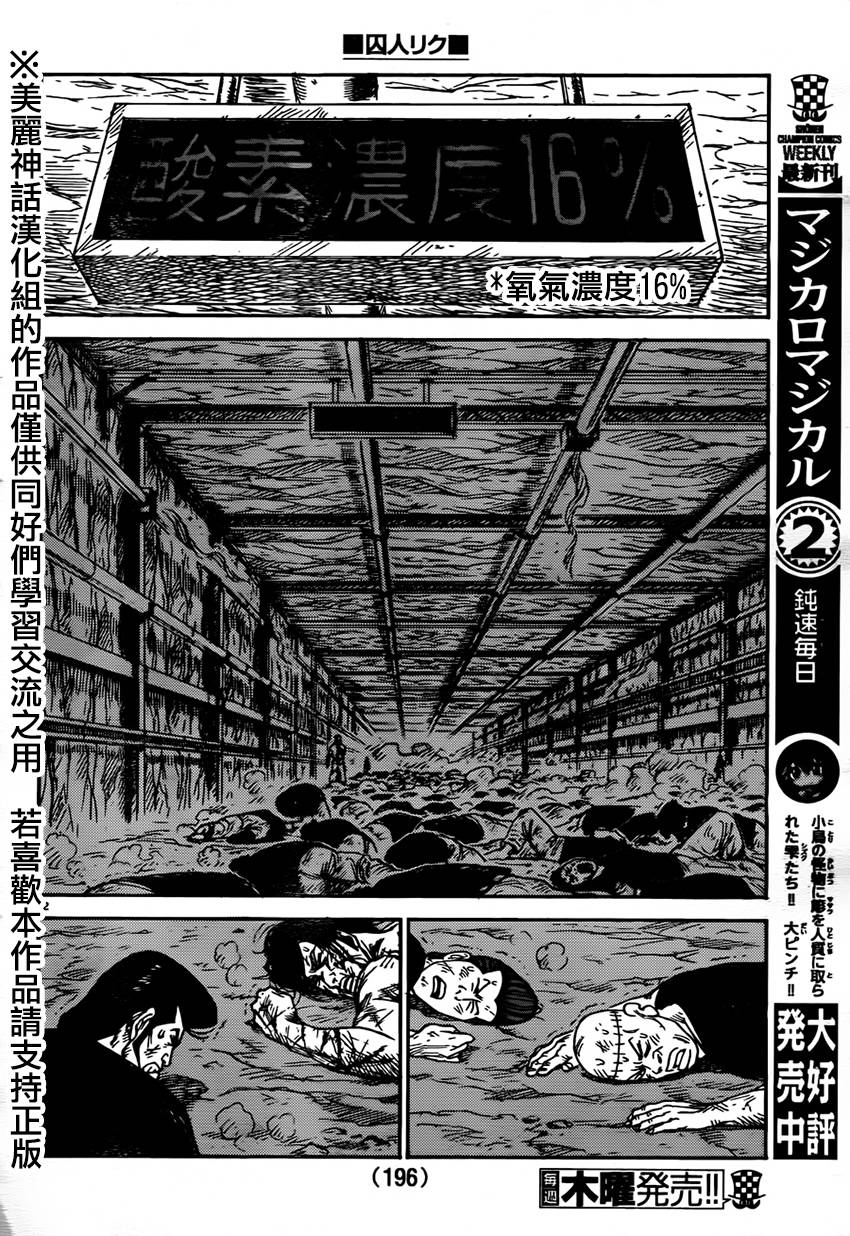 《特极囚犯》漫画最新章节第218话免费下拉式在线观看章节第【12】张图片