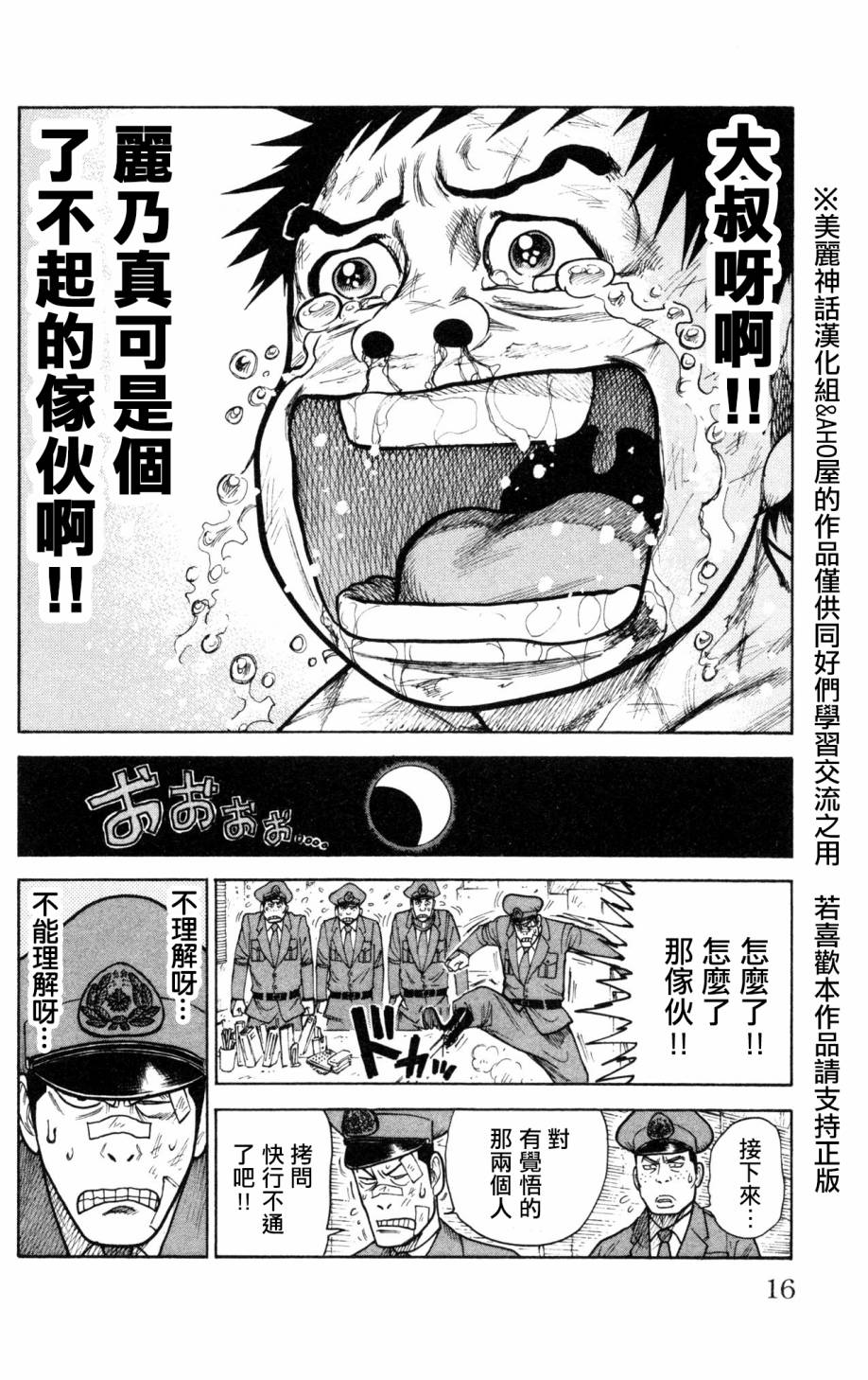 《特极囚犯》漫画最新章节第86话免费下拉式在线观看章节第【12】张图片