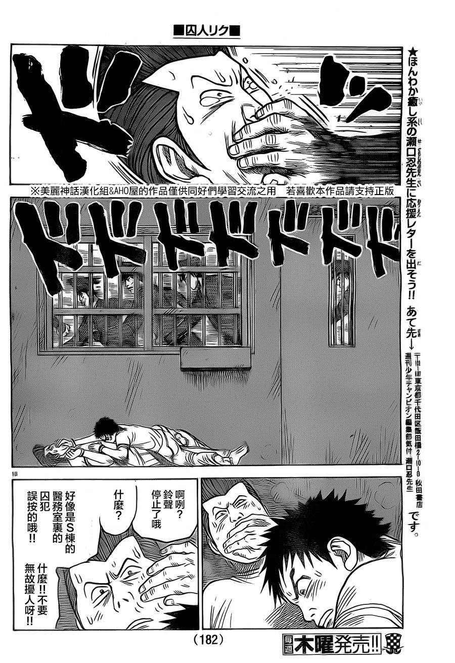 《特极囚犯》漫画最新章节第153话免费下拉式在线观看章节第【18】张图片