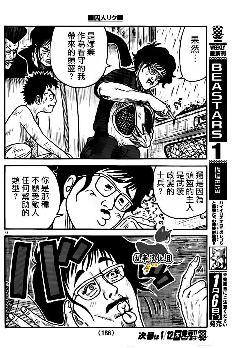 《特极囚犯》漫画最新章节第283话免费下拉式在线观看章节第【13】张图片