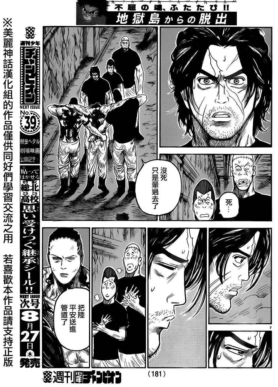 《特极囚犯》漫画最新章节第217话免费下拉式在线观看章节第【7】张图片