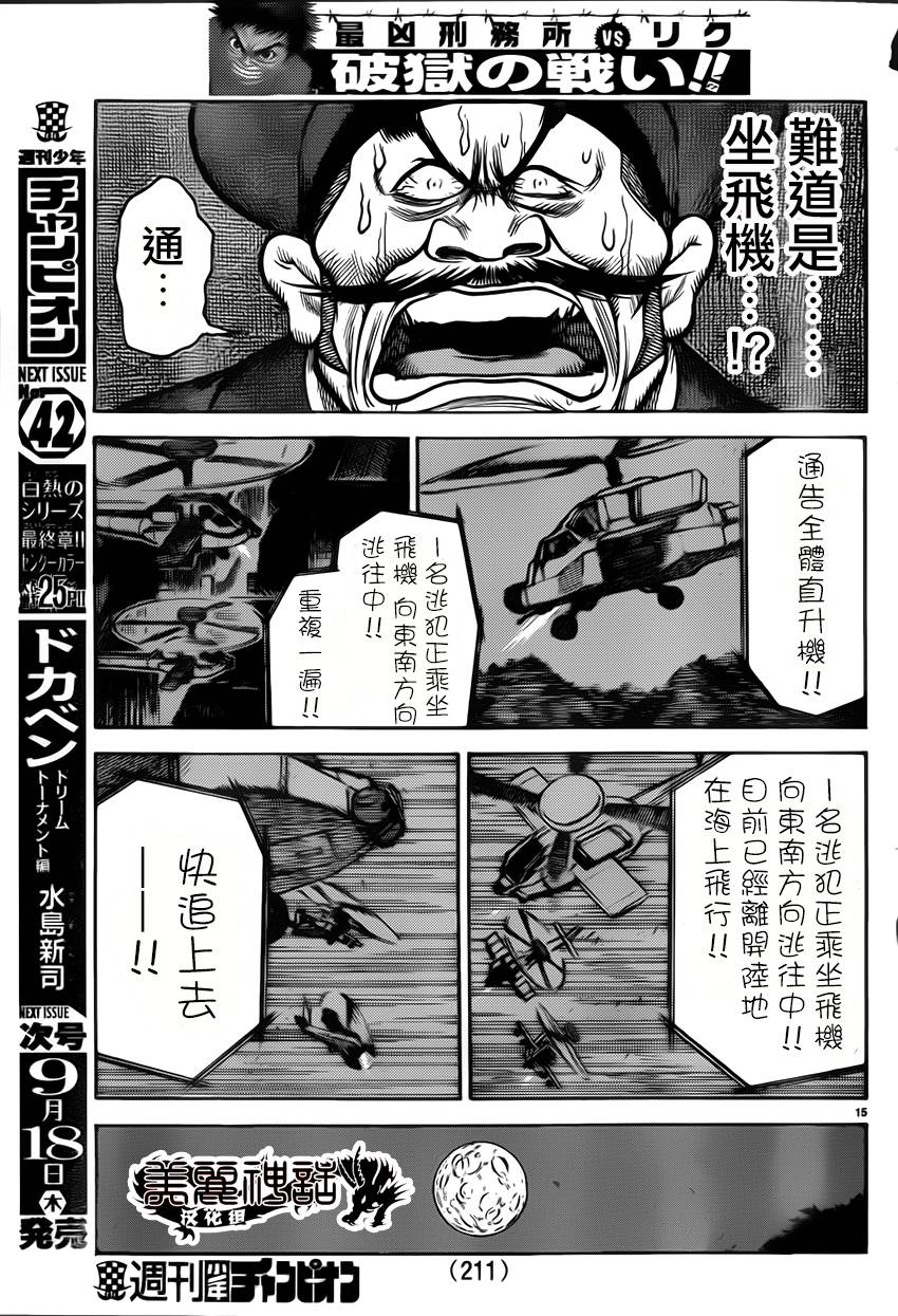 《特极囚犯》漫画最新章节第172话免费下拉式在线观看章节第【13】张图片