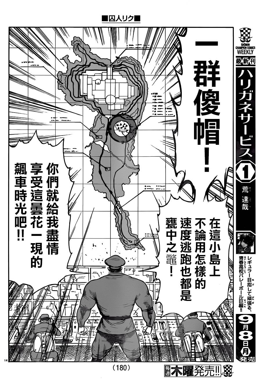 《特极囚犯》漫画最新章节第171话免费下拉式在线观看章节第【12】张图片