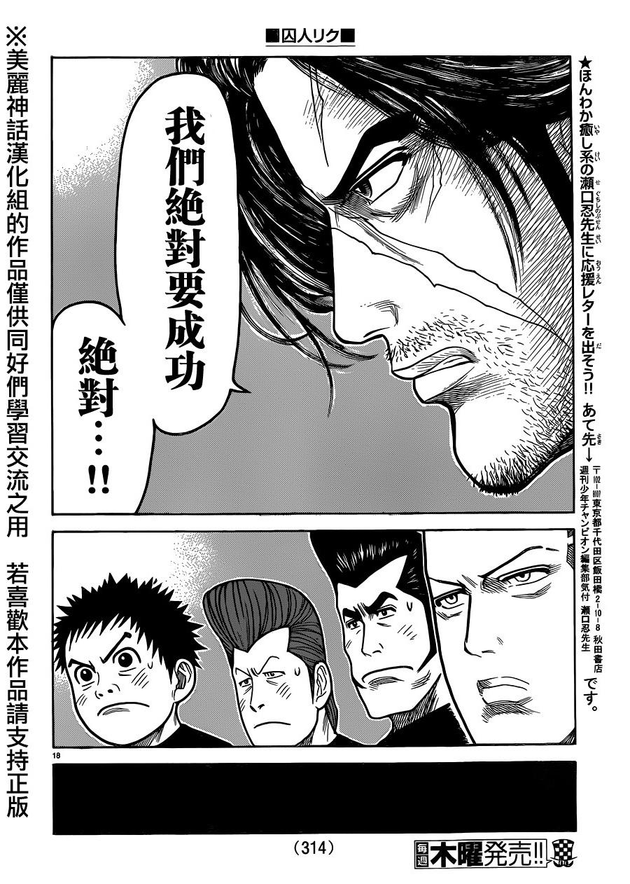 《特极囚犯》漫画最新章节第208话免费下拉式在线观看章节第【17】张图片