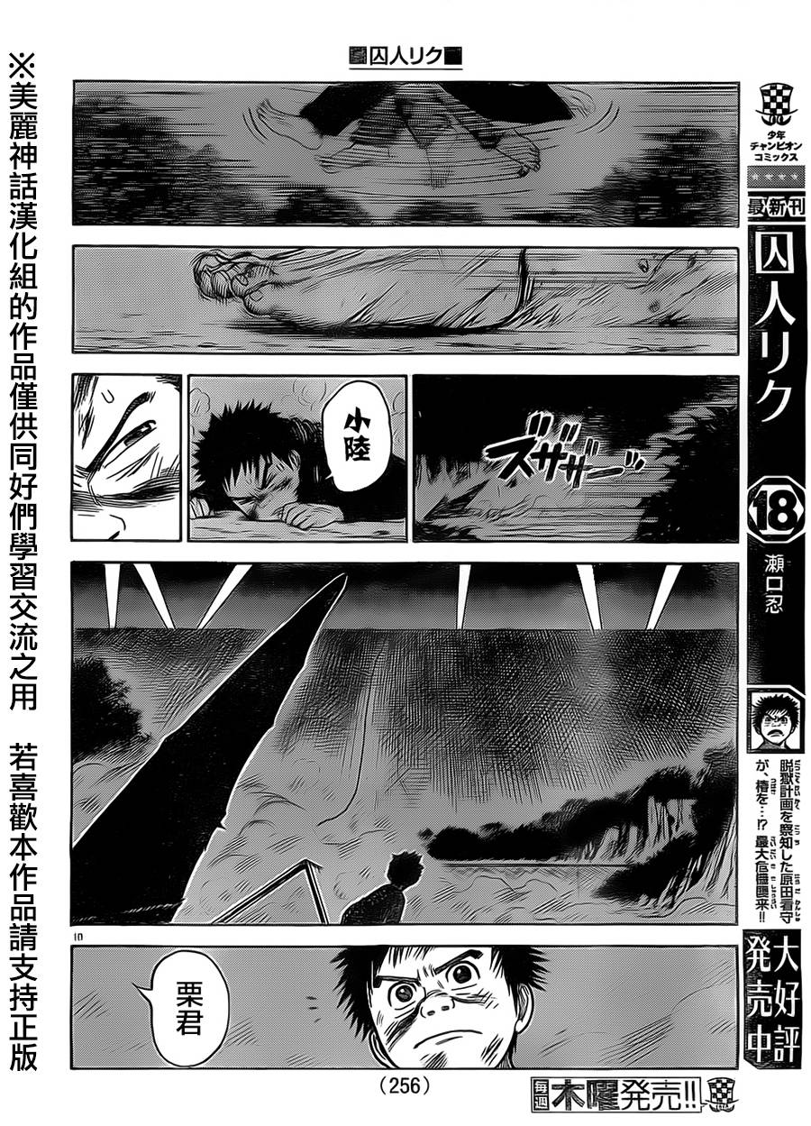 《特极囚犯》漫画最新章节第170话免费下拉式在线观看章节第【9】张图片