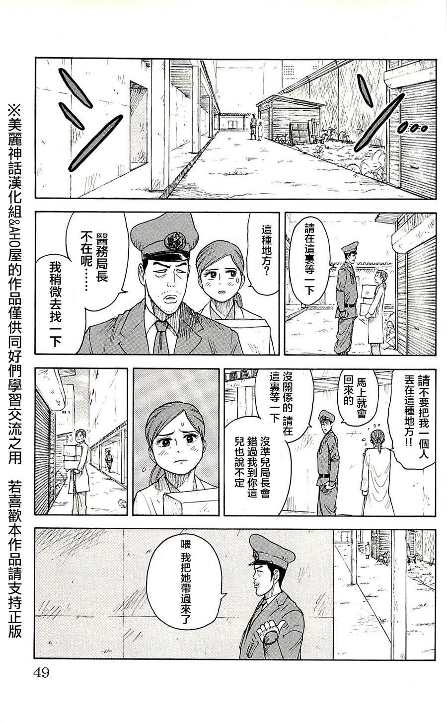 《特极囚犯》漫画最新章节第70话免费下拉式在线观看章节第【3】张图片