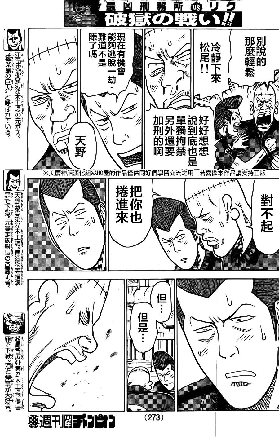 《特极囚犯》漫画最新章节第150话免费下拉式在线观看章节第【5】张图片