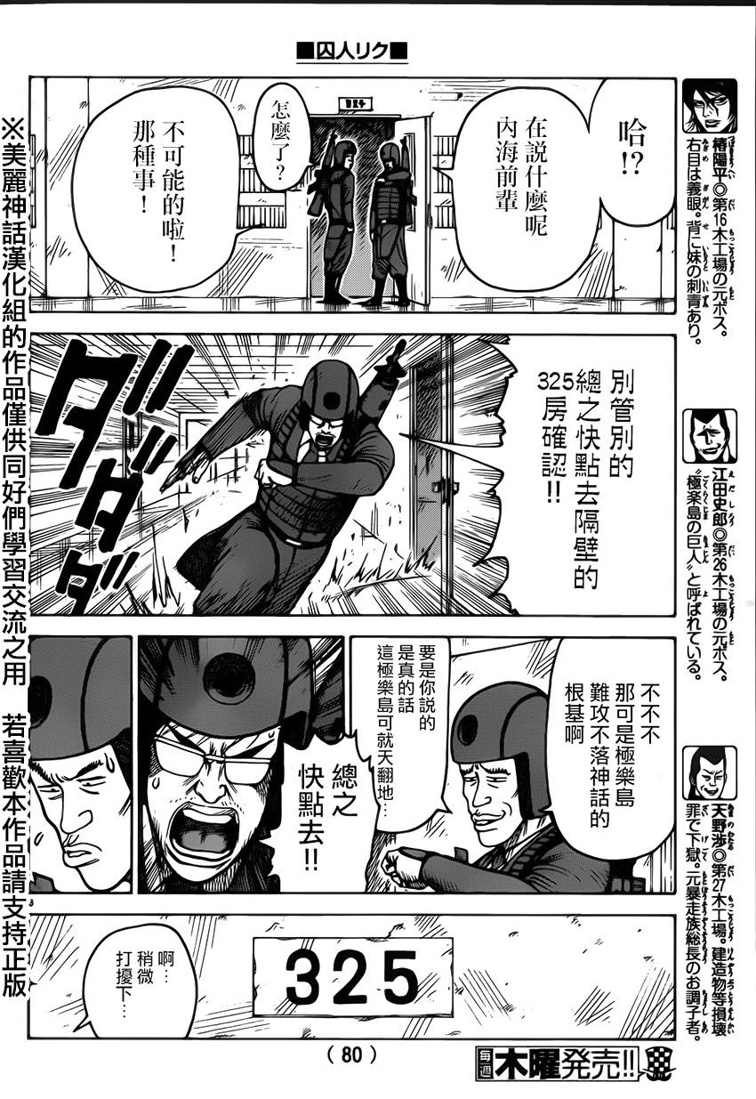 《特极囚犯》漫画最新章节第173话免费下拉式在线观看章节第【5】张图片