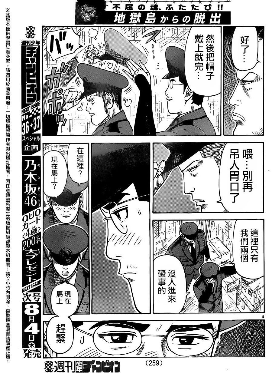 《特极囚犯》漫画最新章节第263话免费下拉式在线观看章节第【8】张图片