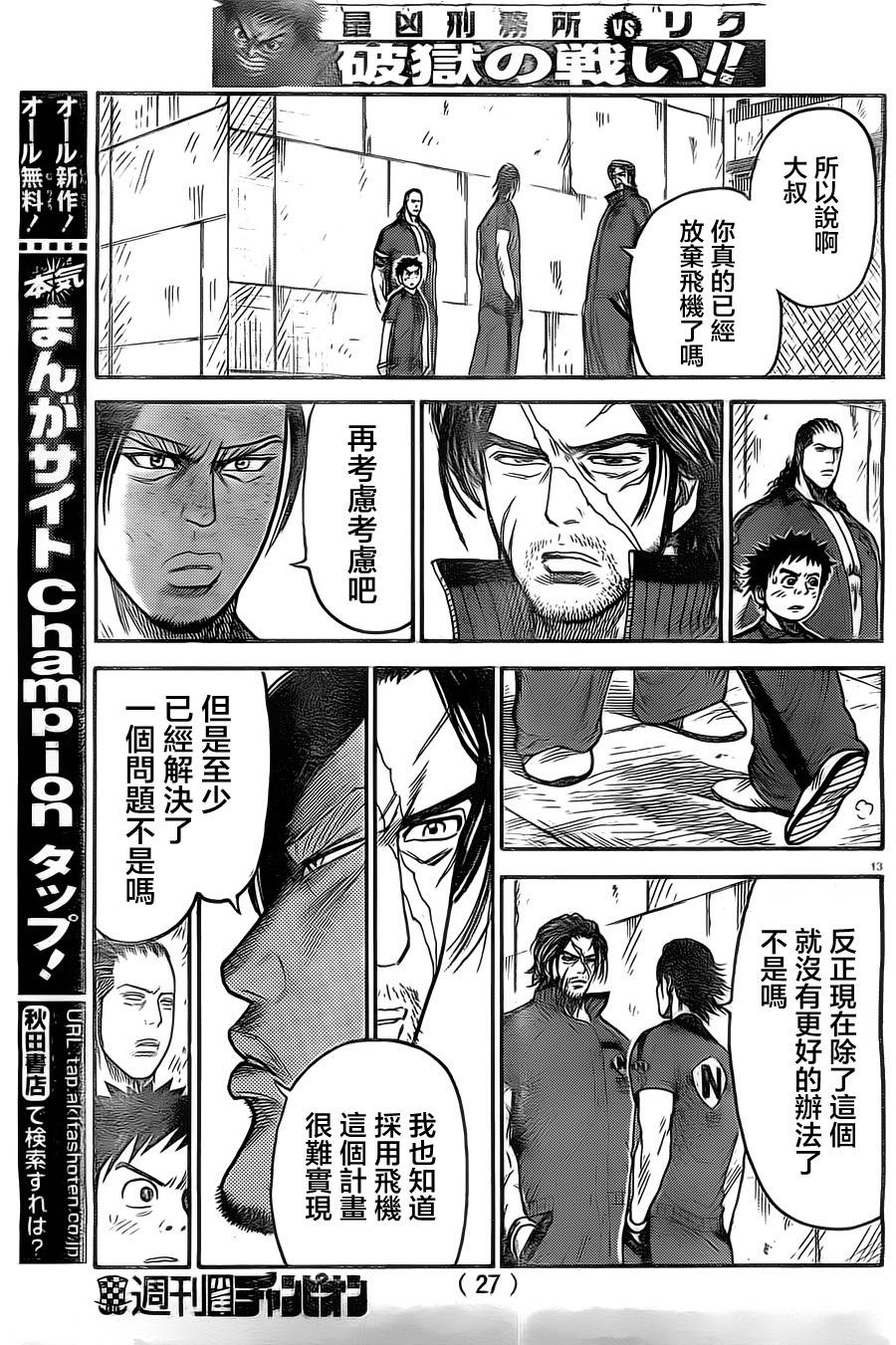 《特极囚犯》漫画最新章节第132话免费下拉式在线观看章节第【15】张图片