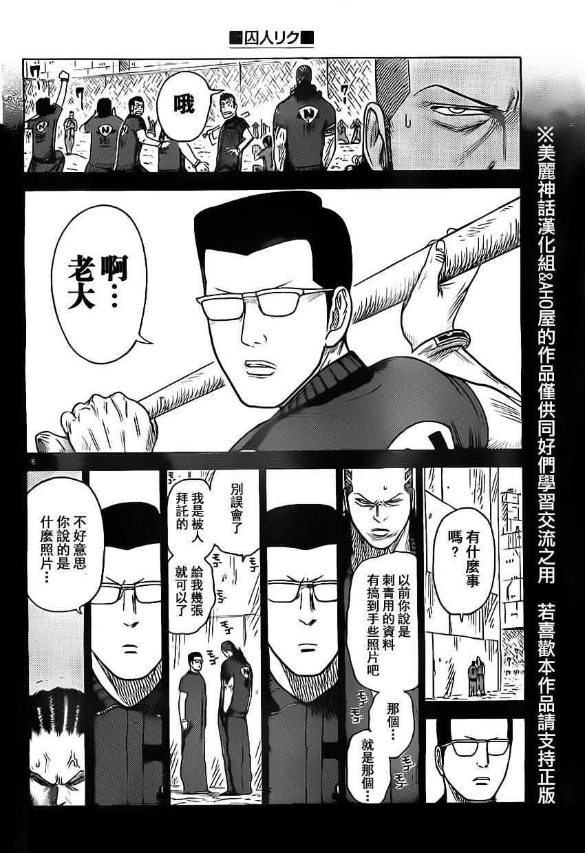 《特极囚犯》漫画最新章节第159话免费下拉式在线观看章节第【18】张图片