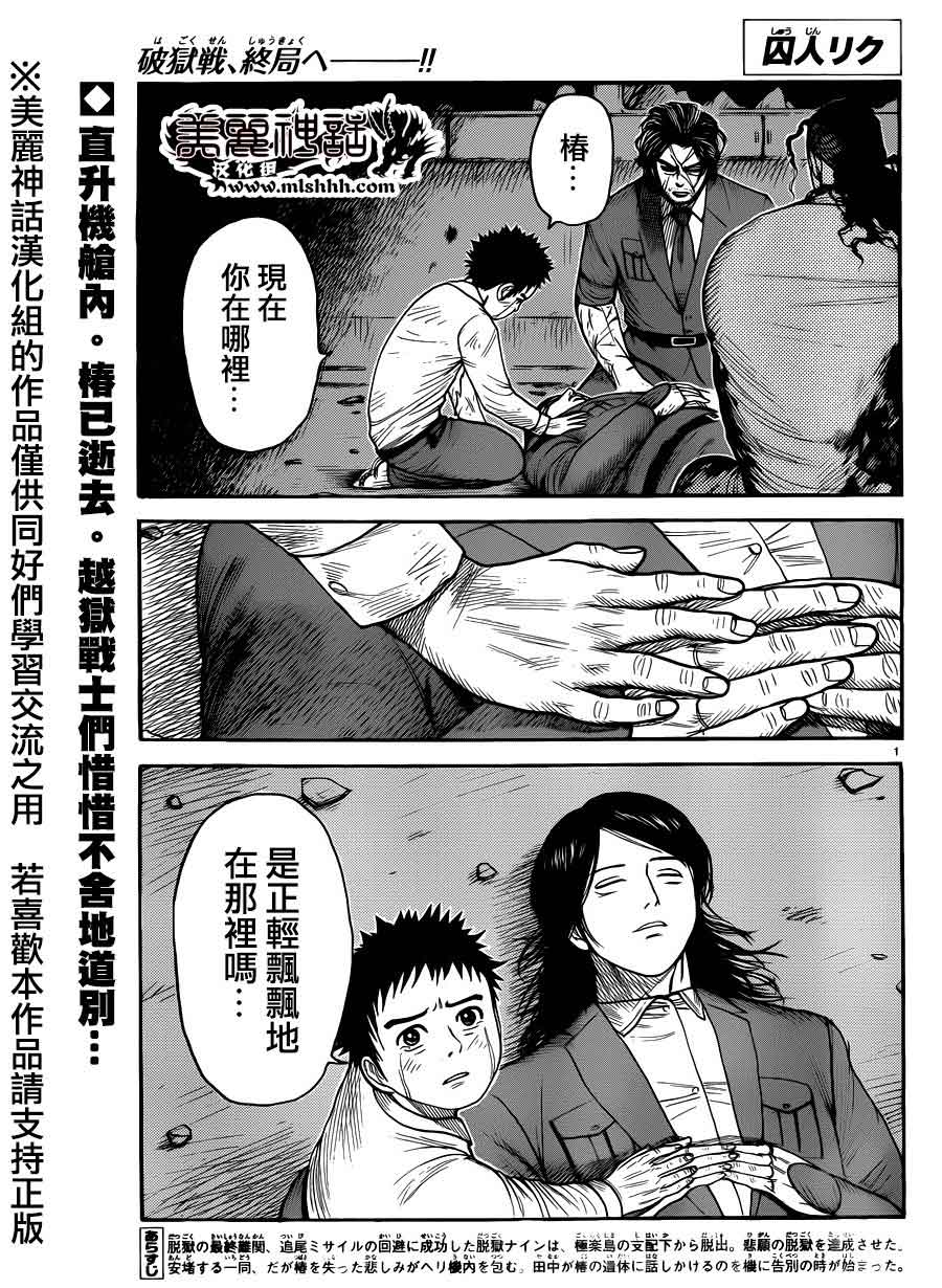 《特极囚犯》漫画最新章节第190话免费下拉式在线观看章节第【1】张图片