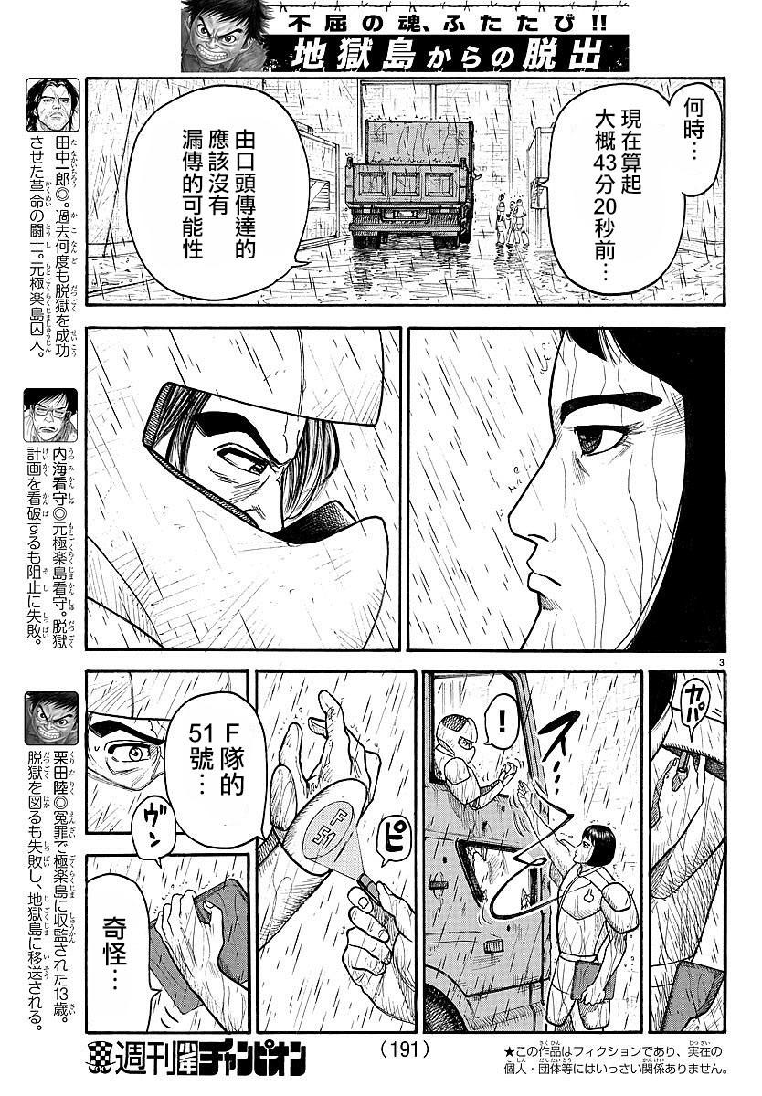 《特极囚犯》漫画最新章节第286话免费下拉式在线观看章节第【3】张图片