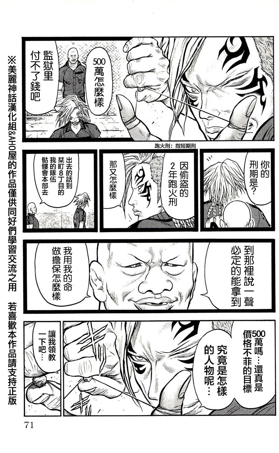 《特极囚犯》漫画最新章节第46话免费下拉式在线观看章节第【17】张图片