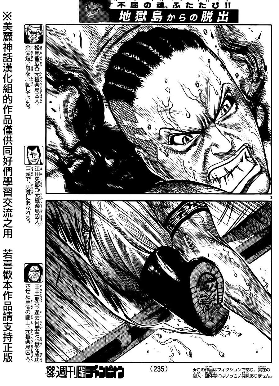 《特极囚犯》漫画最新章节第210话免费下拉式在线观看章节第【3】张图片