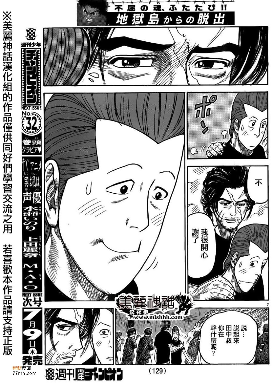 《特极囚犯》漫画最新章节第211话免费下拉式在线观看章节第【7】张图片